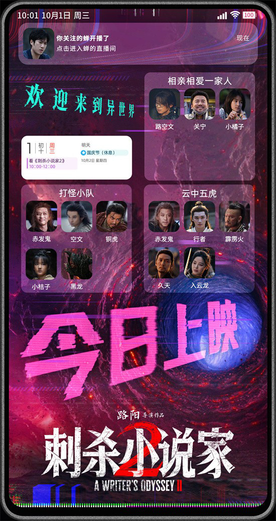 《刺杀小说家2》曝MV 周深倾情献唱点燃破界之战