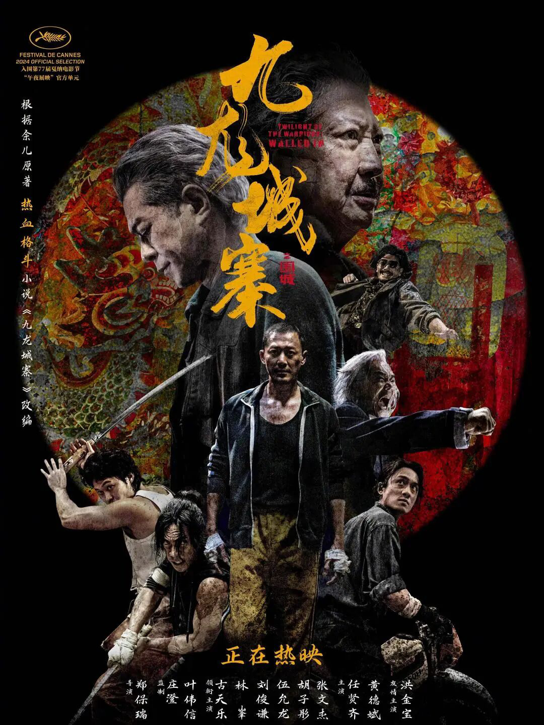 《九龙城寨之围城》首播，热血港片暖场收尾长假