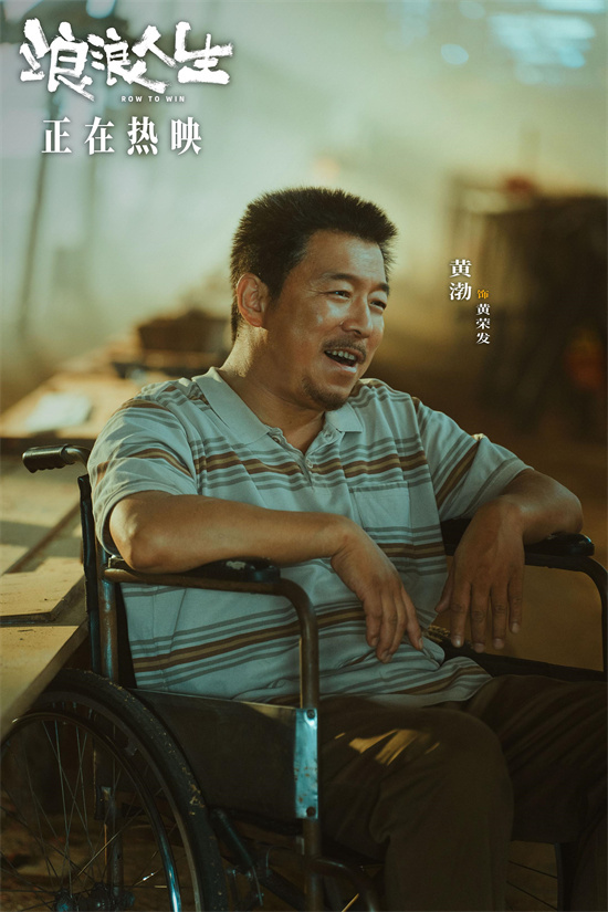 上阵父子兵！《浪浪人生》黄渤范丞丞高燃赛龙舟