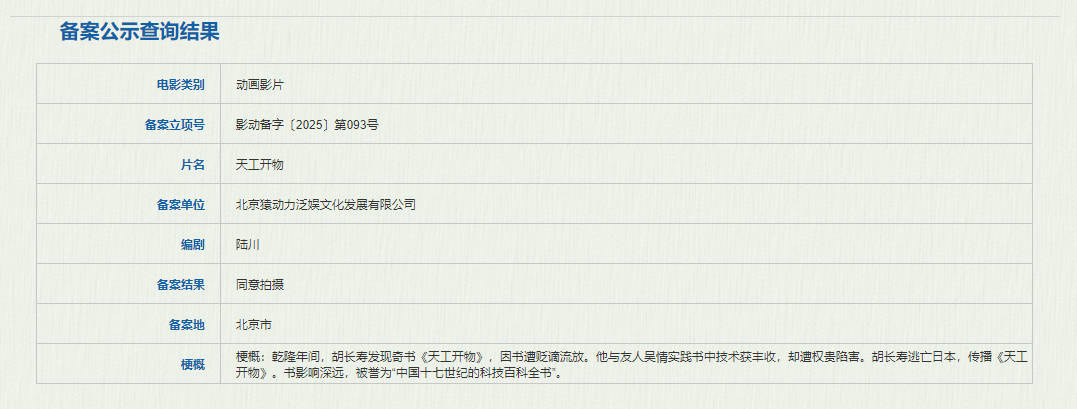 动画电影《天工开物》备案立项！导演陆川任编剧