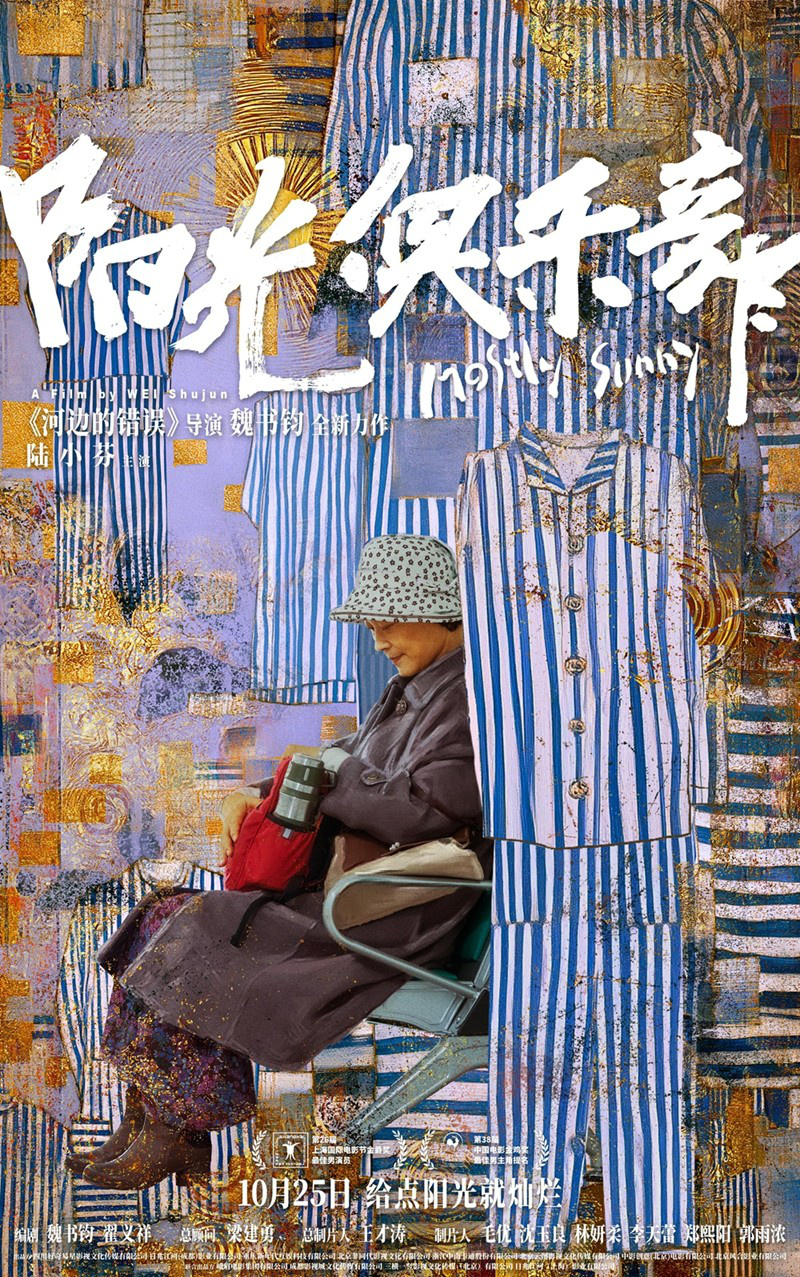 《阳光俱乐部》曝人物海报 如何与“牢笼”和解？