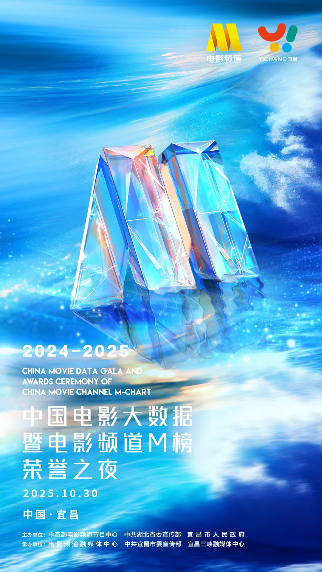 百廿芳华 薪火相传！2025中国电影大数据荣誉之夜