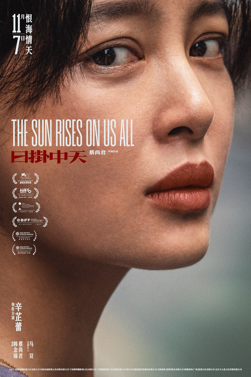 《日掛中天》曝预告 辛芷蕾张颂文冯绍峰爱恨情仇