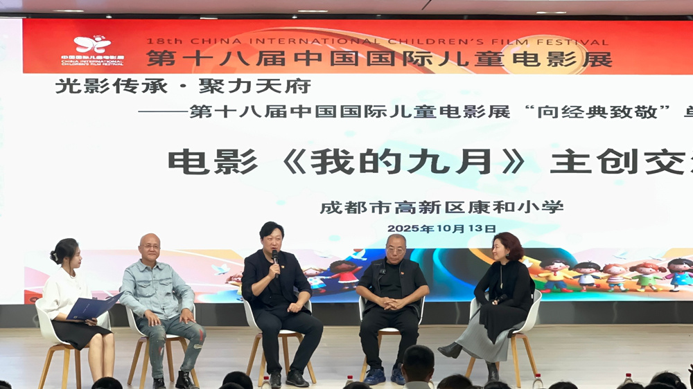 第十八届中国国际儿童电影展“致敬经典”单元