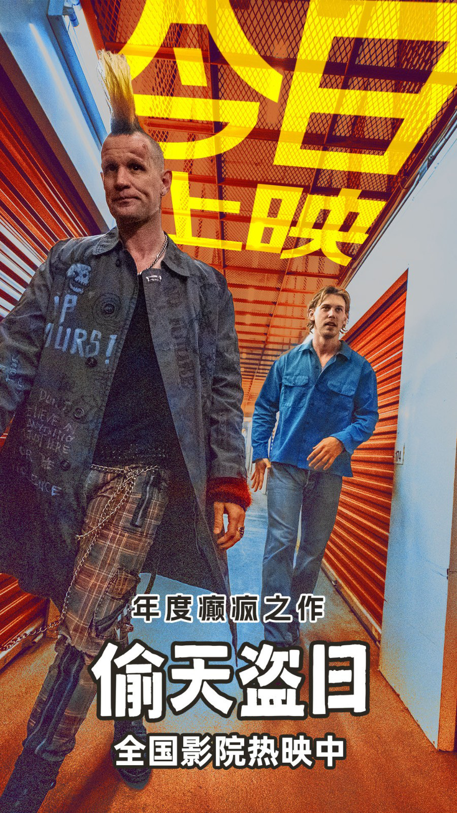 《偷天盗日》曝导演特辑 奥斯汀·巴特勒领衔主演