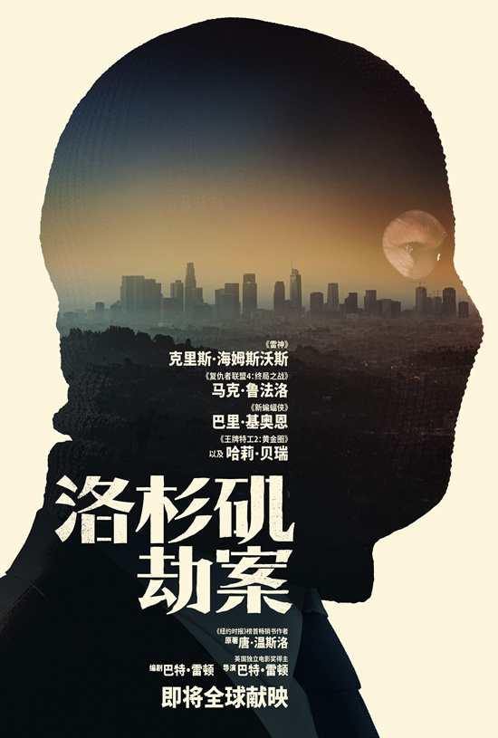 绿巨人VS雷神！犯罪电影《洛杉矶劫案》首曝预告