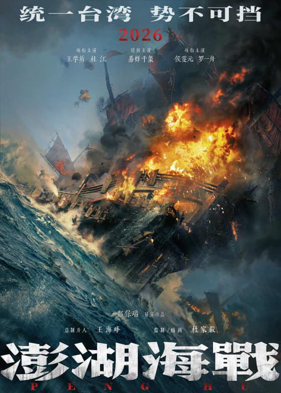 《澎湖海战》发布先导预告 易烊千玺等阵容曝光