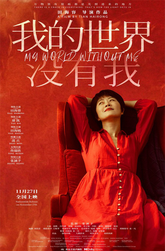 张涵予首任监制!《我的世界没有我》定档11月27日