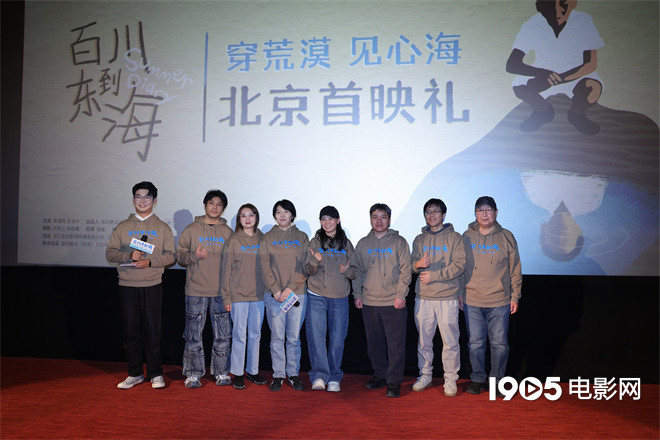 《百川东到海》首映 留白艺术与独特视角获赞