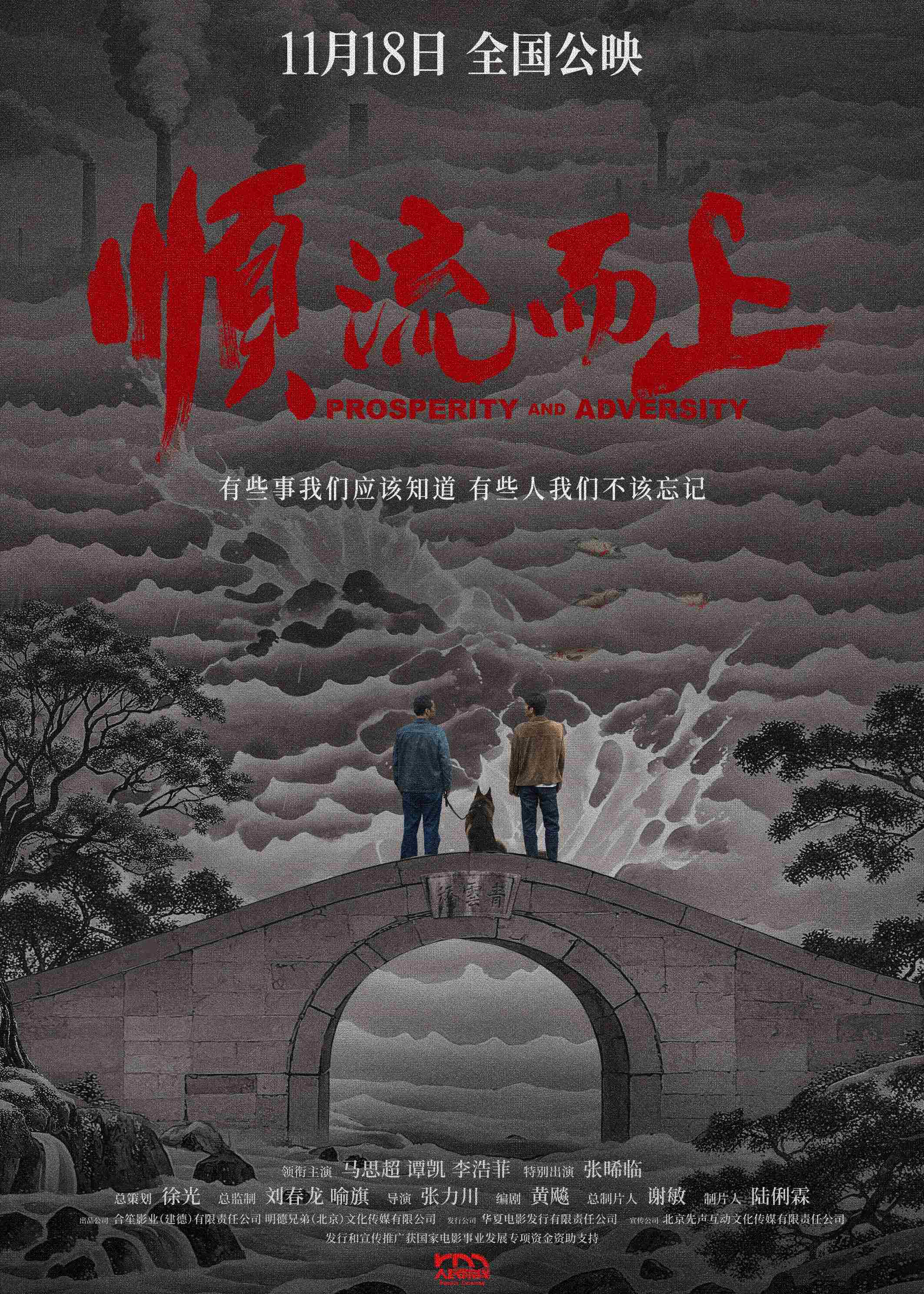 《顺流而上》曝主题曲MV 再现环保执法惊心博弈