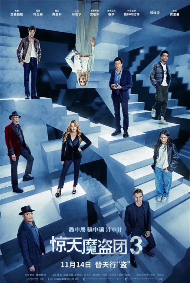 为何《惊天魔盗团3》“既不惊天，也无魔盗”？