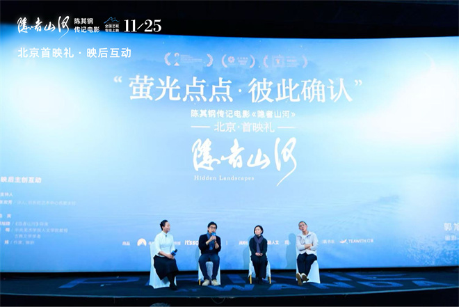 导演分享《隐者山河》创作 陈其钢寄语后辈学子