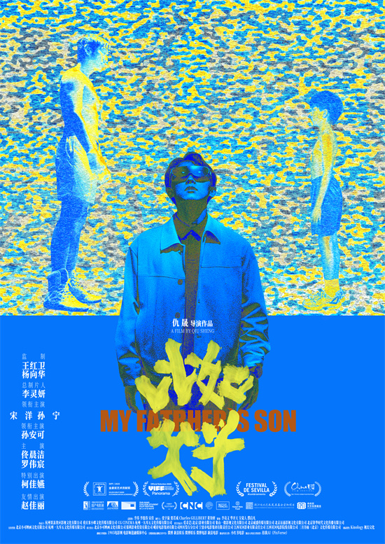 《比如父子》“量子纠缠”海报 诠释独特亲情联结
