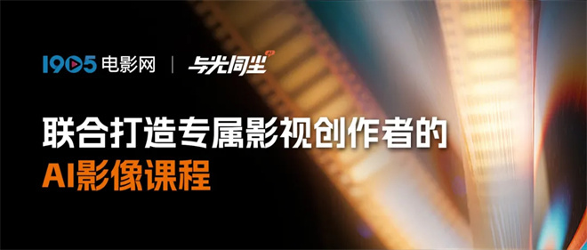 「AI影像创作班」倒计时4天！对话首期班学员：他们的决策或许就是你的动力