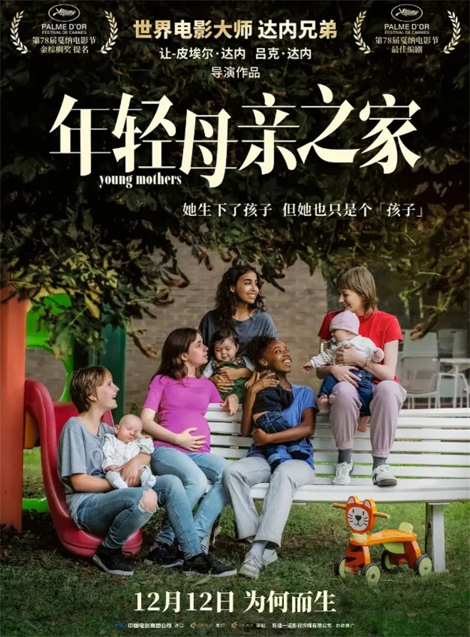 《年轻母亲之家》：一份关于母爱习得的影像记录