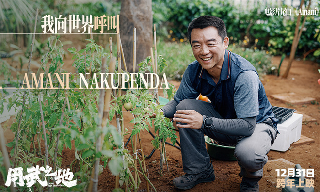 《用武之地》MV Beyond金曲《Amani》重磅催泪