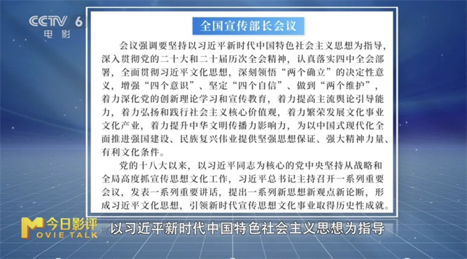 今日影评|答卷优异 锚定目标:中国电影奋进新征程