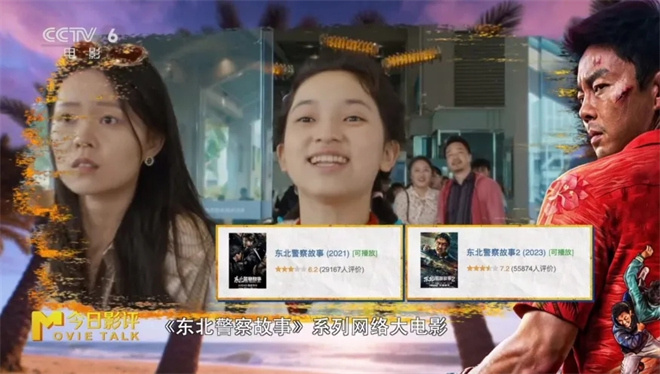 今日影评|《东北警察故事3》:嘎嘎好笑 嘎嘎能打!