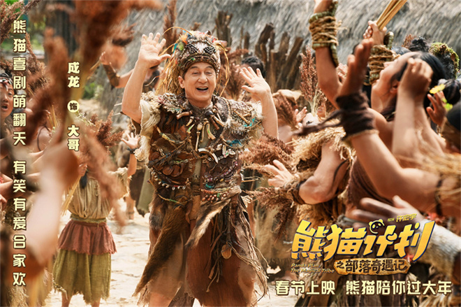 《熊猫计划2》曝预告 成龙马丽挑战“亲情禁令”