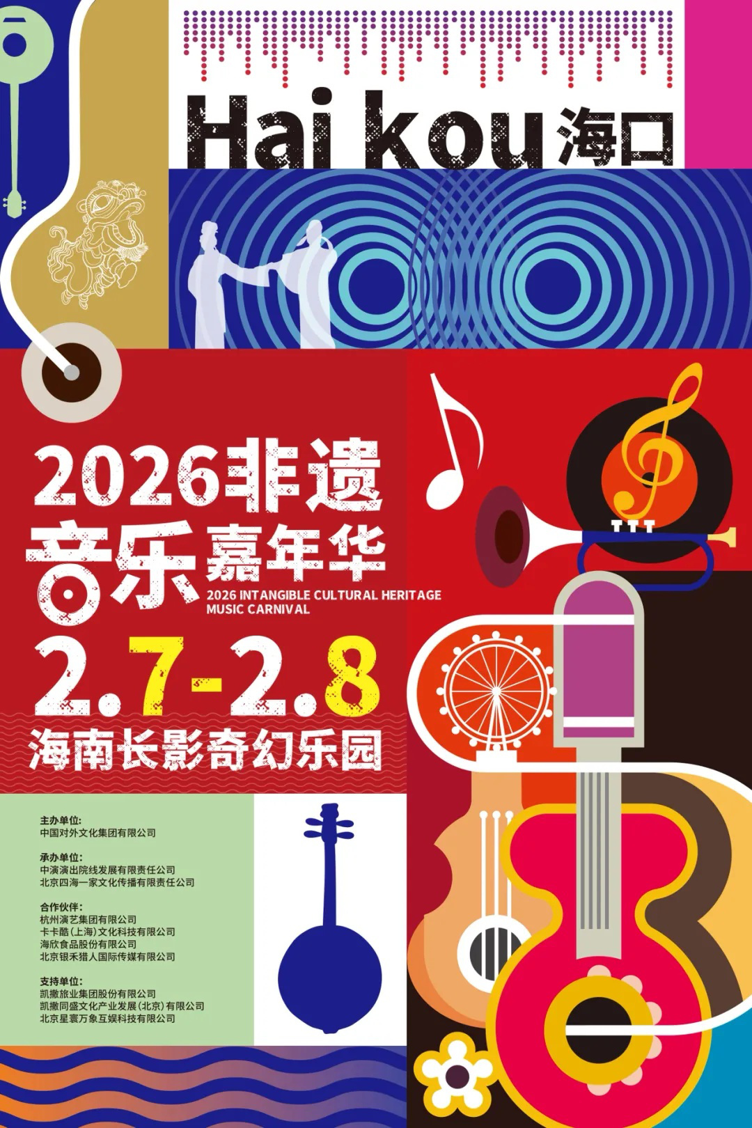 非遗音乐嘉年华本周末举办，以多媒介融合推动非遗发展