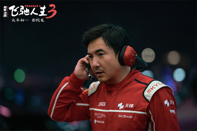 《飞驰人生3》曝片段 中国车手团结一致并肩向前