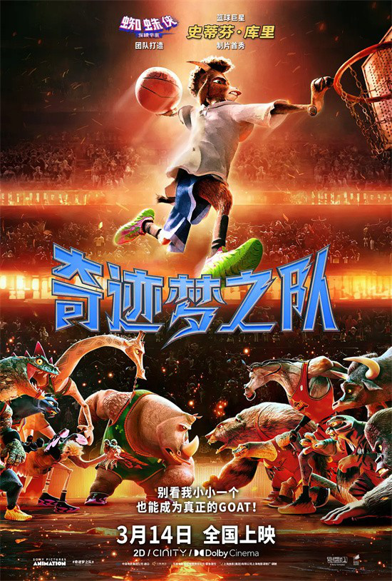 《奇迹梦之队》首映在京举行 库里通过VCR送祝福