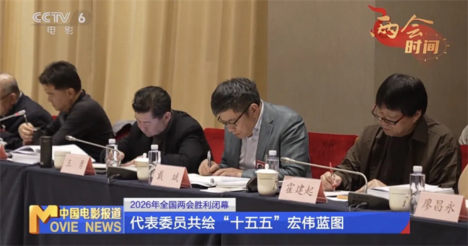 2026年全国两会闭幕 代表委员共绘“十五五”蓝图