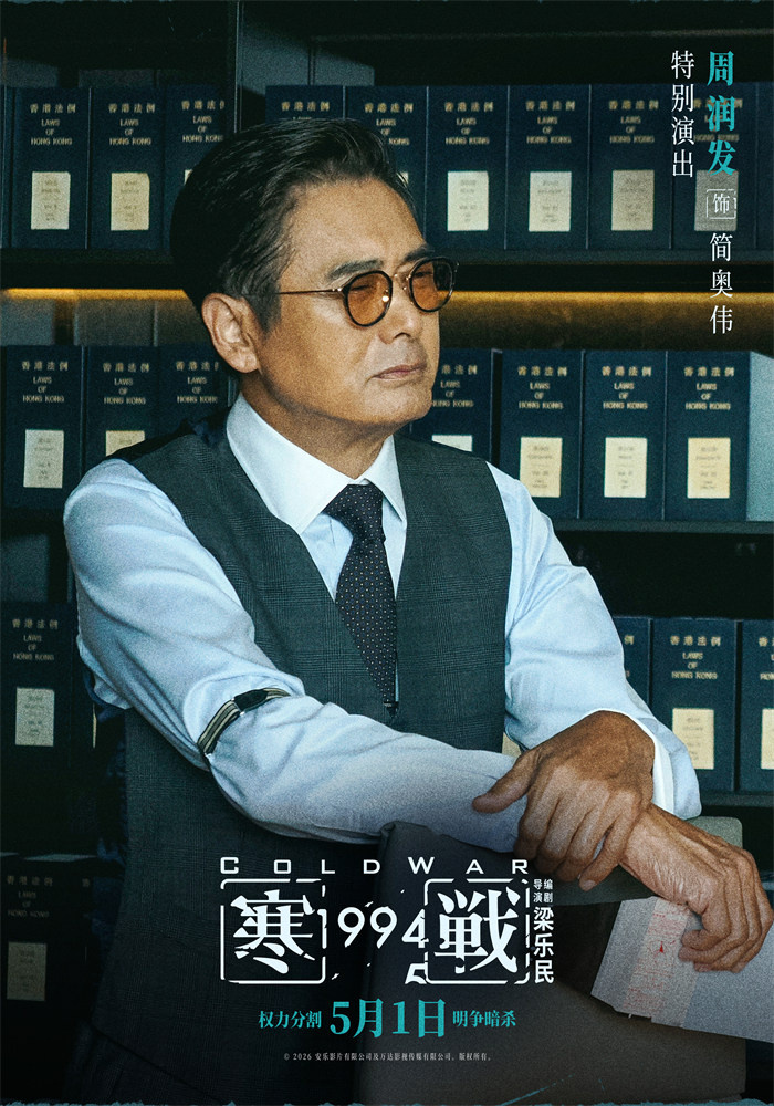 周润发郭富城惊喜回归!《寒战1994》曝全阵容海报